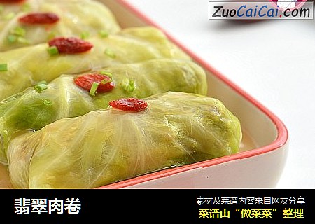 翡翠肉卷