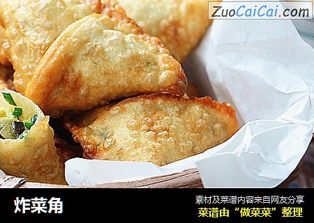 炸菜角