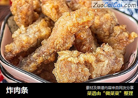 炸肉条