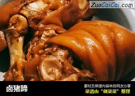 卤猪蹄