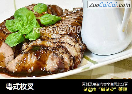 粤式枚叉