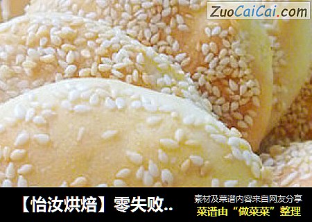 【怡汝烘焙】零失败的烧饼---椒盐烧饼