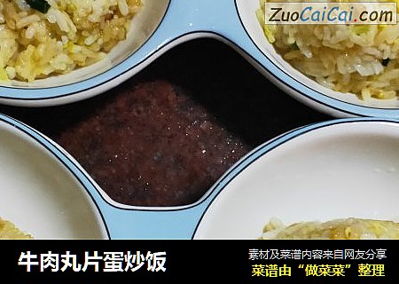 牛肉丸片蛋炒饭
