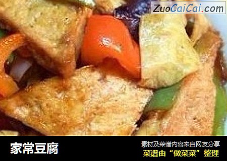 家常豆腐