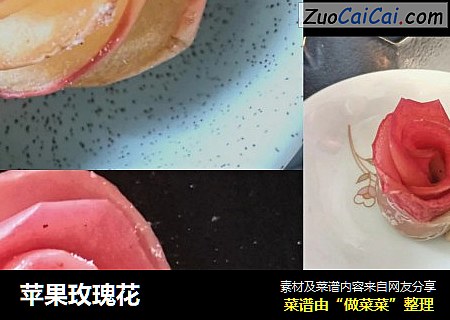 苹果玫瑰花
