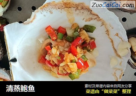 清蒸鲍鱼