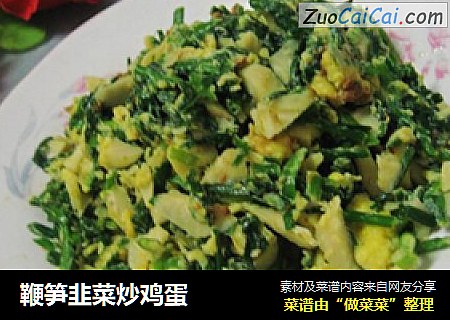 鞭笋韭菜炒鸡蛋