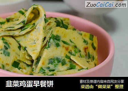韭菜鸡蛋早餐饼