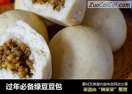 过年必备绿豆豆包
