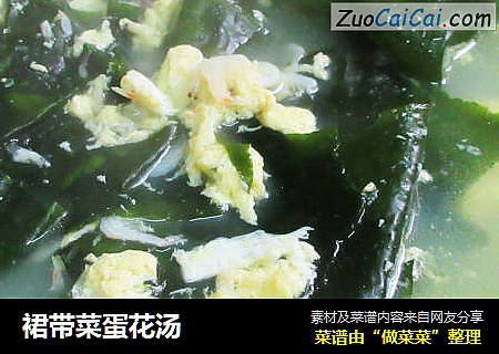 裙带菜蛋花汤