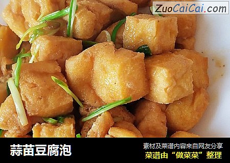 蒜苗豆腐泡