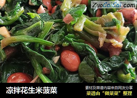 凉拌花生米菠菜