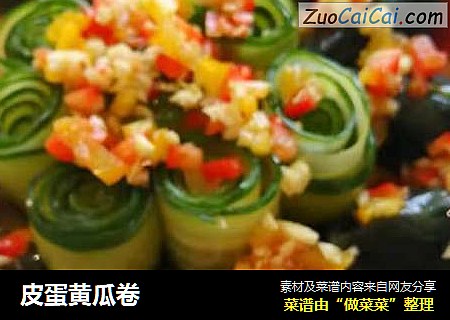皮蛋黄瓜卷