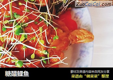 糖醋鲤鱼