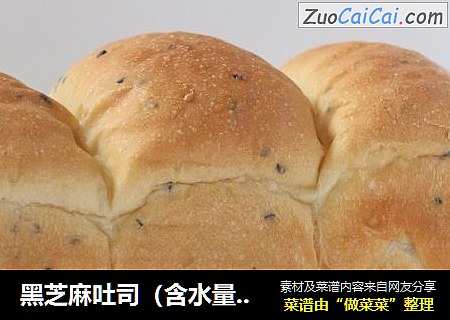 黑芝麻吐司（含水量85%）
