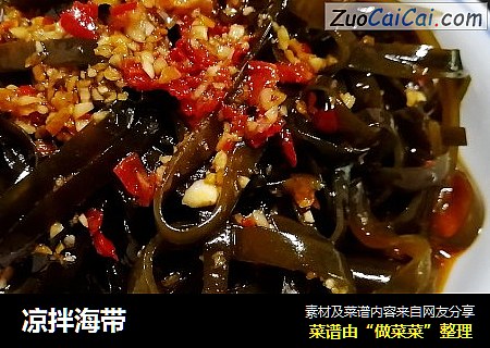凉拌海带