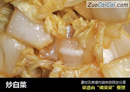炒白菜