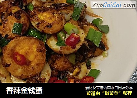 香辣金钱蛋