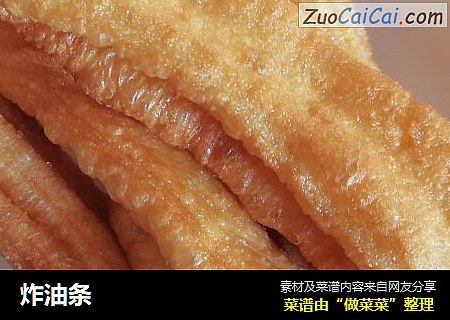 炸油条