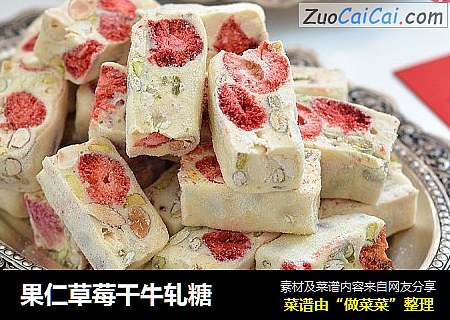 果仁草莓干牛轧糖