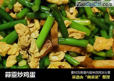 蒜薹炒鸡蛋
