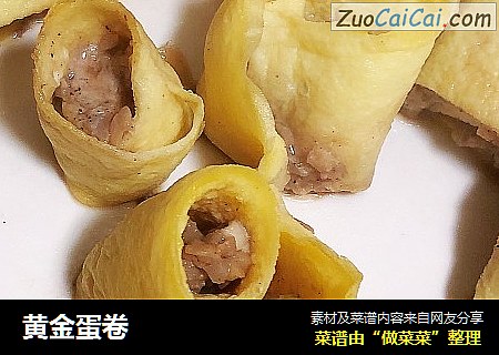 黄金蛋卷