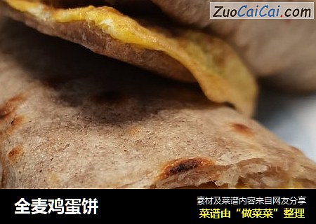 全麦鸡蛋饼