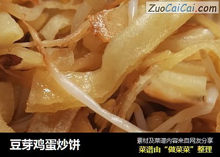 豆芽鸡蛋炒饼