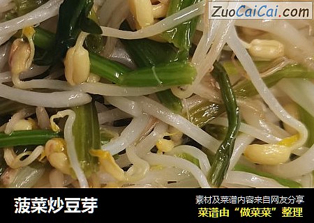菠菜炒豆芽