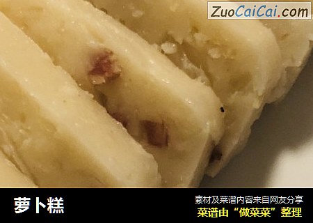 萝卜糕