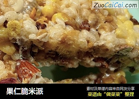 果仁脆米派