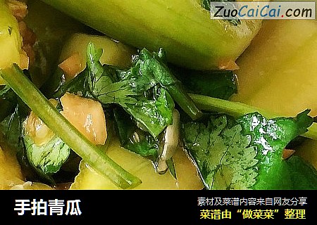 手拍青瓜