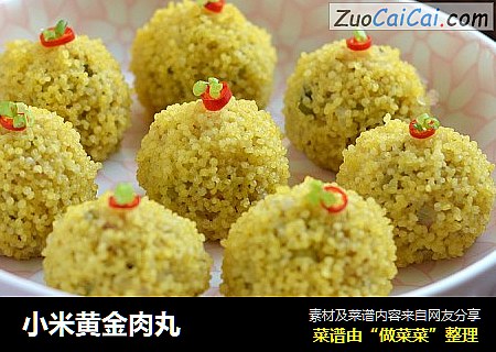 小米黄金肉丸
