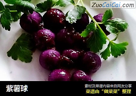 紫薯球