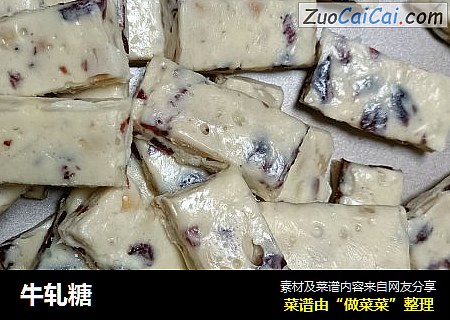 牛轧糖