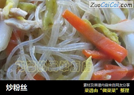 炒粉丝