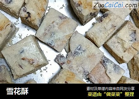 雪花酥