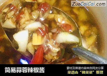 简易蒜蓉辣椒酱