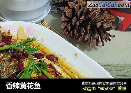 香辣黄花鱼