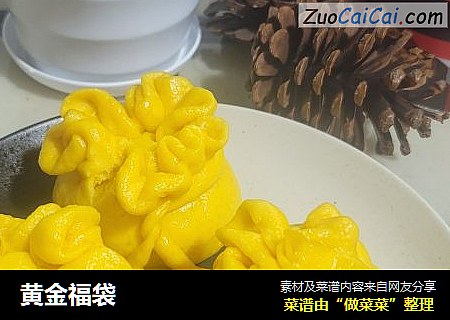 黄金福袋
