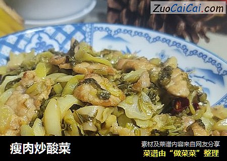 瘦肉炒酸菜