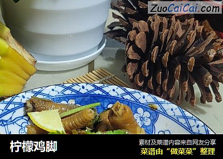 柠檬鸡脚