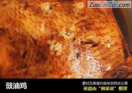 豉油鸡