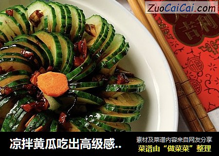 凉拌黄瓜吃出高级感，上花刀“盘龙”迎新