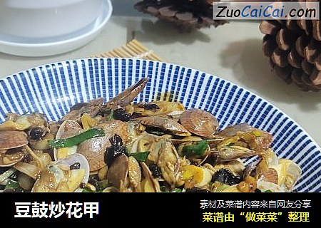 豆鼓炒花甲