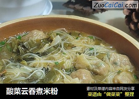酸菜云吞煮米粉