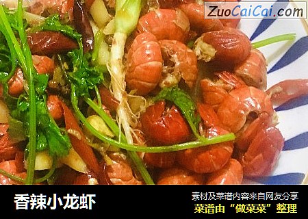 香辣小龙虾