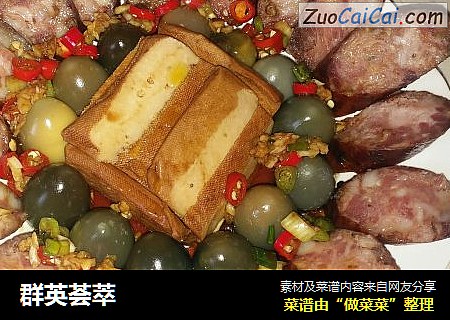 群英荟萃
