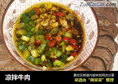 凉拌牛肉