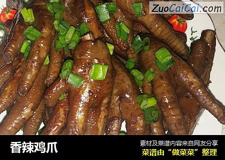 香辣鸡爪